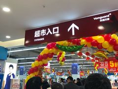 -华润万家(华夏店)