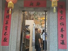 门面-郑厨私房菜
