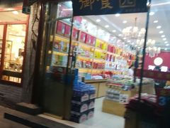 -御食园宫廷御食
