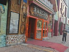 -通海俄式烧烤·俄罗斯大串(爱建店)