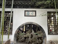 -个园