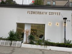 -花沐 FLOWER BATH(凤凰城店)
