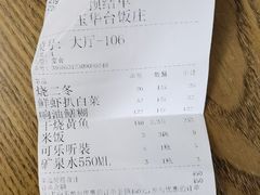 -玉华台饭庄(裕中西里小区店)