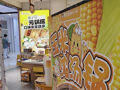 -串士多·回转小火锅(长安方圆荟店)