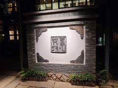 -宣和苑(华侨新村店)