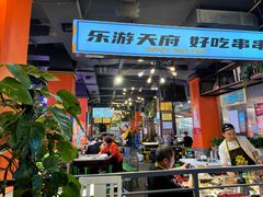 -钢管厂五区小郡肝火锅串串香(总店)