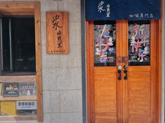 -沪水焙煎室(淡水路店)