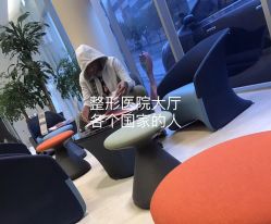 -天津伊美尔医疗整形美容专科医院
