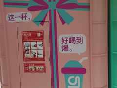 -gleeglee乐溢亦茶(合生汇店)