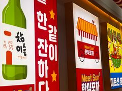 -Meet Sun韩式大排档(五一广场7MALL店)