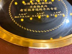 -大吉利·潮汕鲜牛肉火锅(西安店)