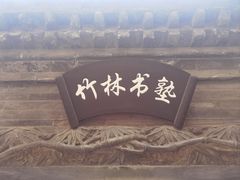 -山西王家大院