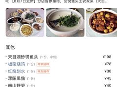 -天乐农家鱼头王(天目湖店)