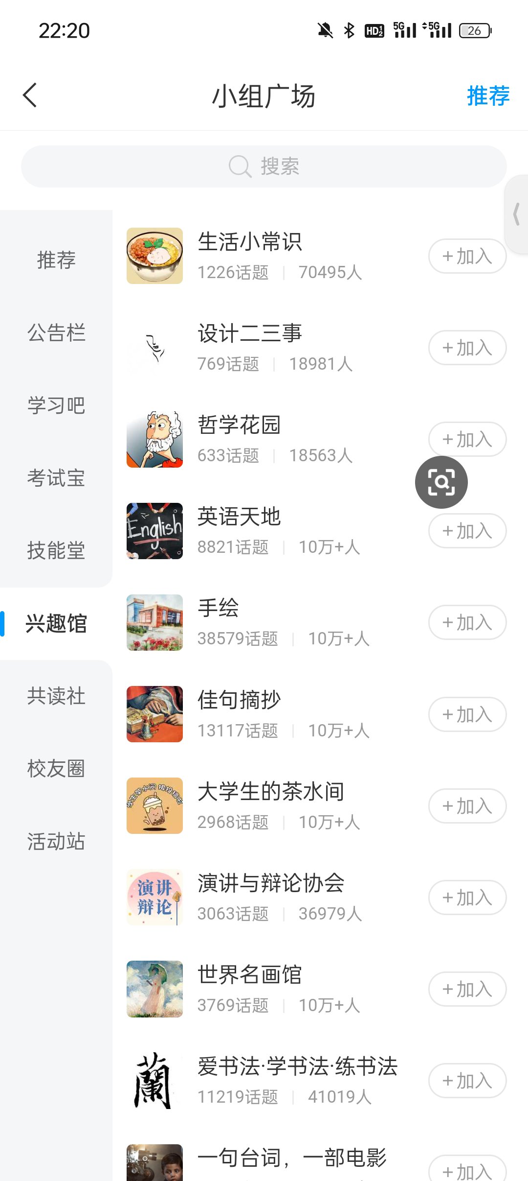 关于学习通怎么刷课的信息