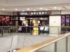 -星伦多自助料理(江阴万达店)
