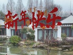 -绍兴大禹开元观堂-若耶厅