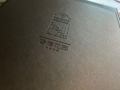 -香樟花园新粤料理(无锡万象城店)