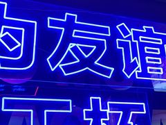 -郝木屋·烧烤(桥头店)