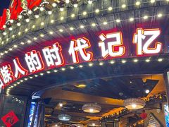 -老渔家·白族·石板烧.野生菌火锅(大理古城叶榆路店)