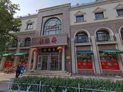 -芦庄子桂顺斋(和平路总店)