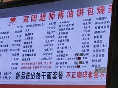 -家阳赵师傅油饼包烧麦(粮道街店)
