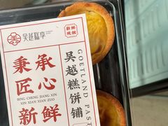 -吴越糕享(常熟万达店)