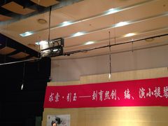 教学楼-中央音乐学院歌剧音乐厅