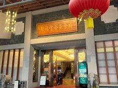 -聚福宝合苑食府(南头镇店)