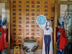-烤肉宛饭庄(南礼士路店)