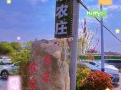 -李东农庄(中南百草园地标店)