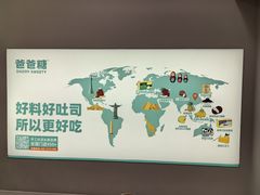 -爸爸糖吐司面包(北京新奥购物中心店)