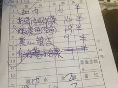 账单-山水草塘老菜馆