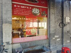 -奥华餐厅·老张记(台基厂店)