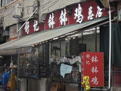 -舒记钵钵鸡