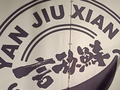 -言玖鲜火锅串串披萨自助(益田假日店)