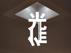 -光作面包Voila Lumiere(中山店)