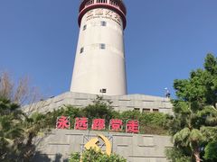 -五通灯塔公园