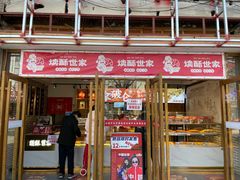 门面-读酥世家(四川北路店)