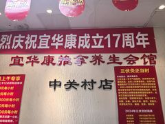 -宜华康盲人按摩(中关村店)