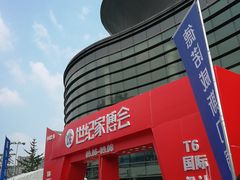 -上海跨国采购会展中心