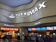 -万达影城(汉街万达广场IMAX店)