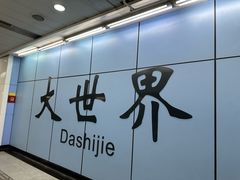 -麻都·成都菜(人民广场店)