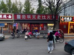 -宽板凳老灶火锅(南礼士路店)