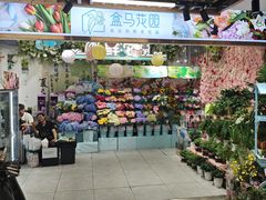 -盒马鲜生(曜一城店)
