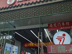 -九号电动车(安定门内大街店)