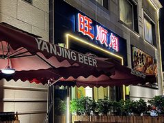 -旺顺阁海鲜广场(亚运村店)