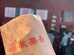-秋栗香(地安门店)