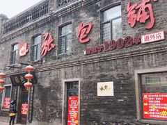 -张包铺(道外店)