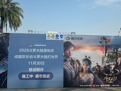 -成都欢乐谷