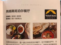 -岗底斯尼泊尔餐厅(万达店)